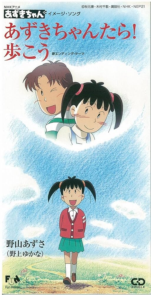 Amazon.co.jp: あずきちゃんたら!: ミュージック