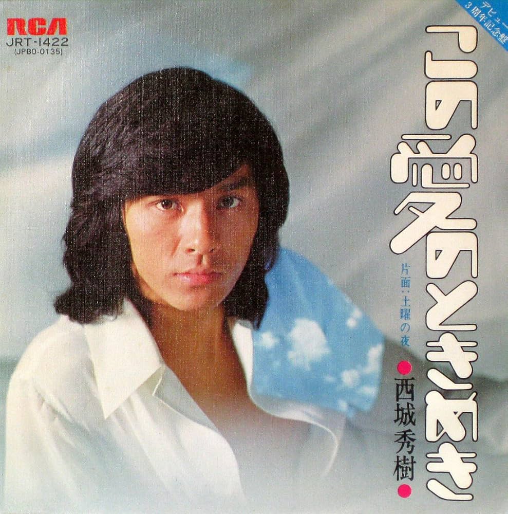 Amazon.co.jp: この愛のときめき [7