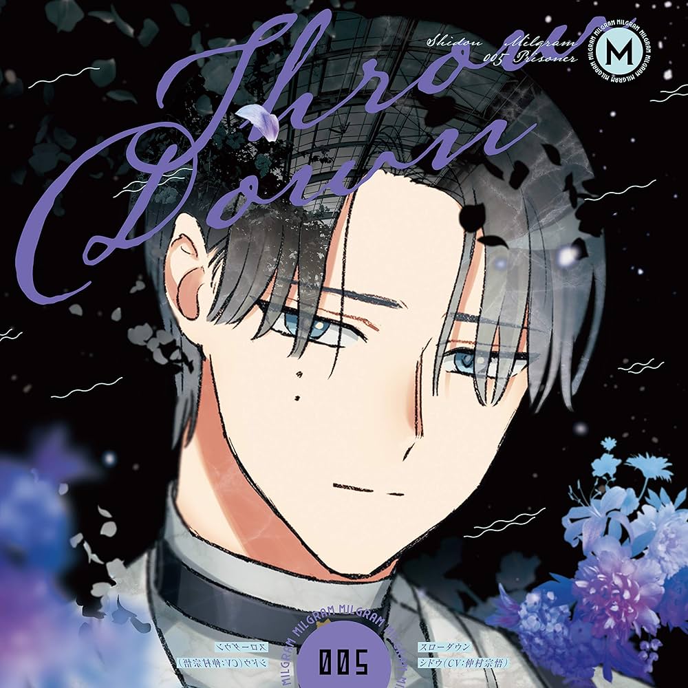 Amazon | スローダウン | MILGRAM シドウ (CV: 仲村宗悟) | アニメ