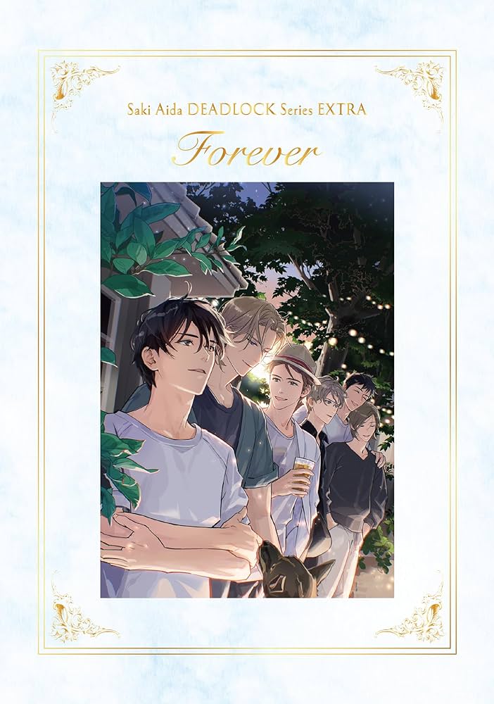 Amazon.co.jp: 英田サキ DEADLOCK番外編集≪Forever≫ (キャラ文庫
