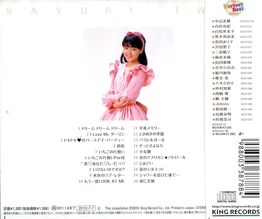 Amazon.co.jp: 岩井小百合 パーフェクト・ベスト: ミュージック