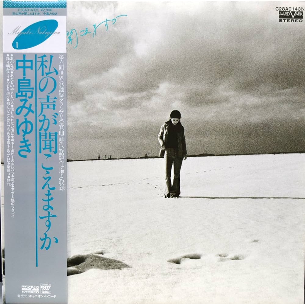 Amazon.co.jp: 中島みゆき／私の声が聞こえますか: ミュージック