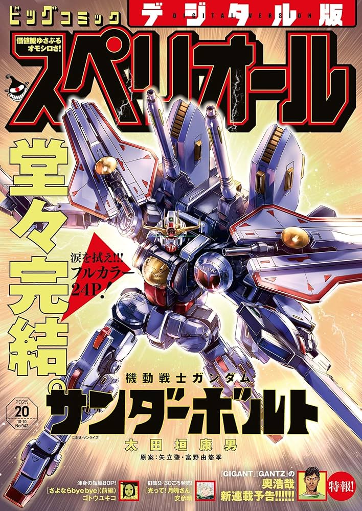 ビッグコミックスペリオール 2025年20号（2025年9月26日発売） [雑誌