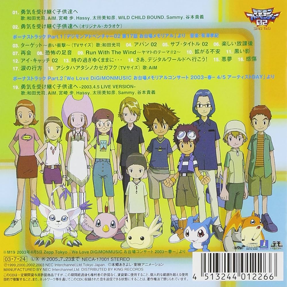 Amazon.co.jp: We Love DiGiMONMUSIC SPECIAL 勇気を受け継ぐ子供達へ