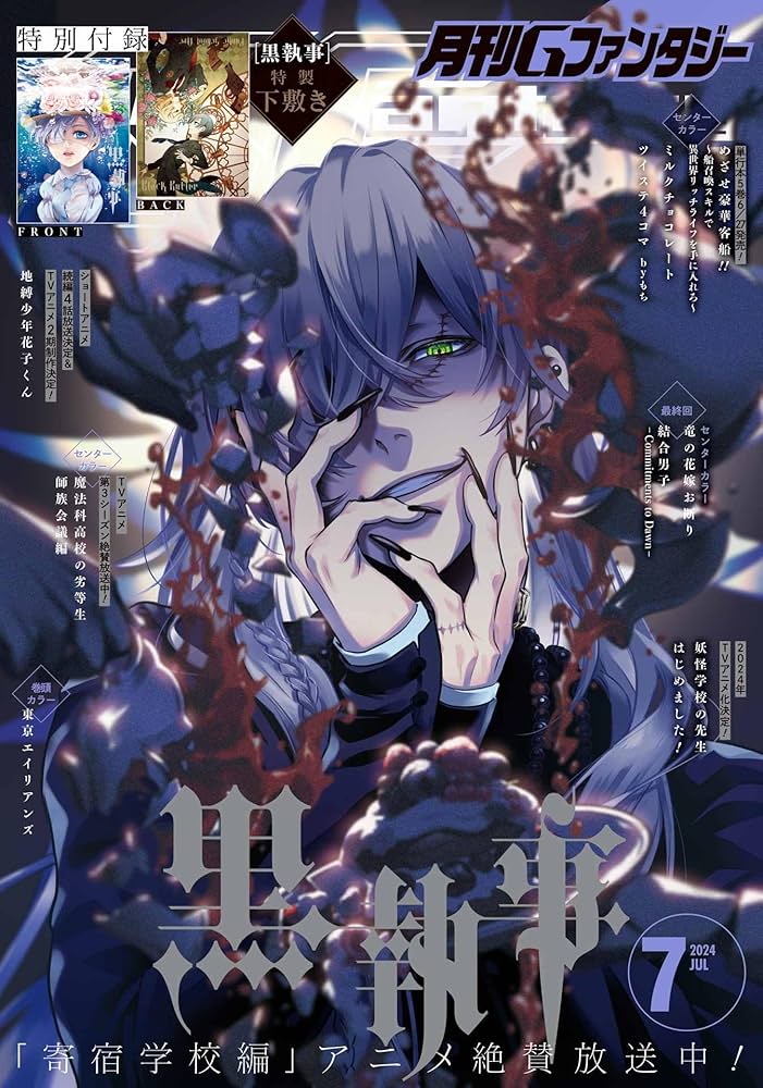 Amazon.co.jp: 月刊Gファンタジー 2024年7月号 [雑誌] eBook