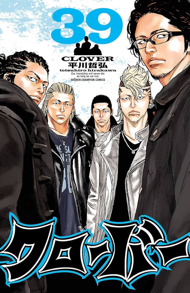 Amazon.co.jp: クローバー 39 (少年チャンピオン・コミックス) 電子