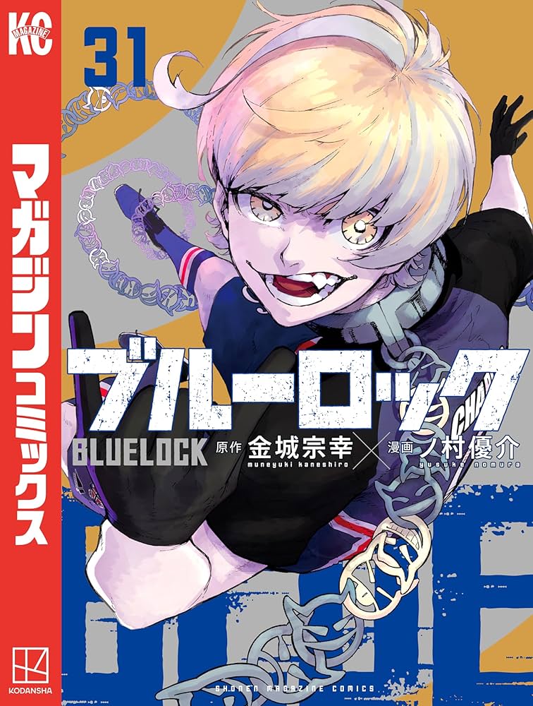 Amazon.co.jp: ブルーロック（31） (週刊少年マガジンコミックス