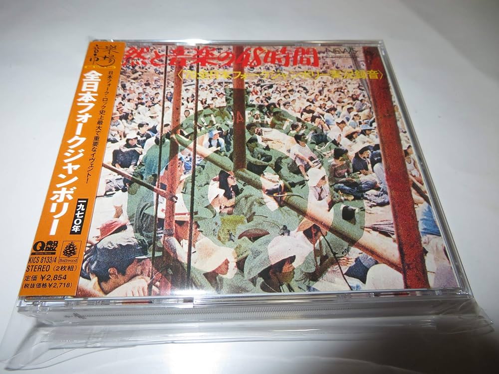 Amazon.co.jp: 1970年全日本フォーク・ジャンボリー: ミュージック