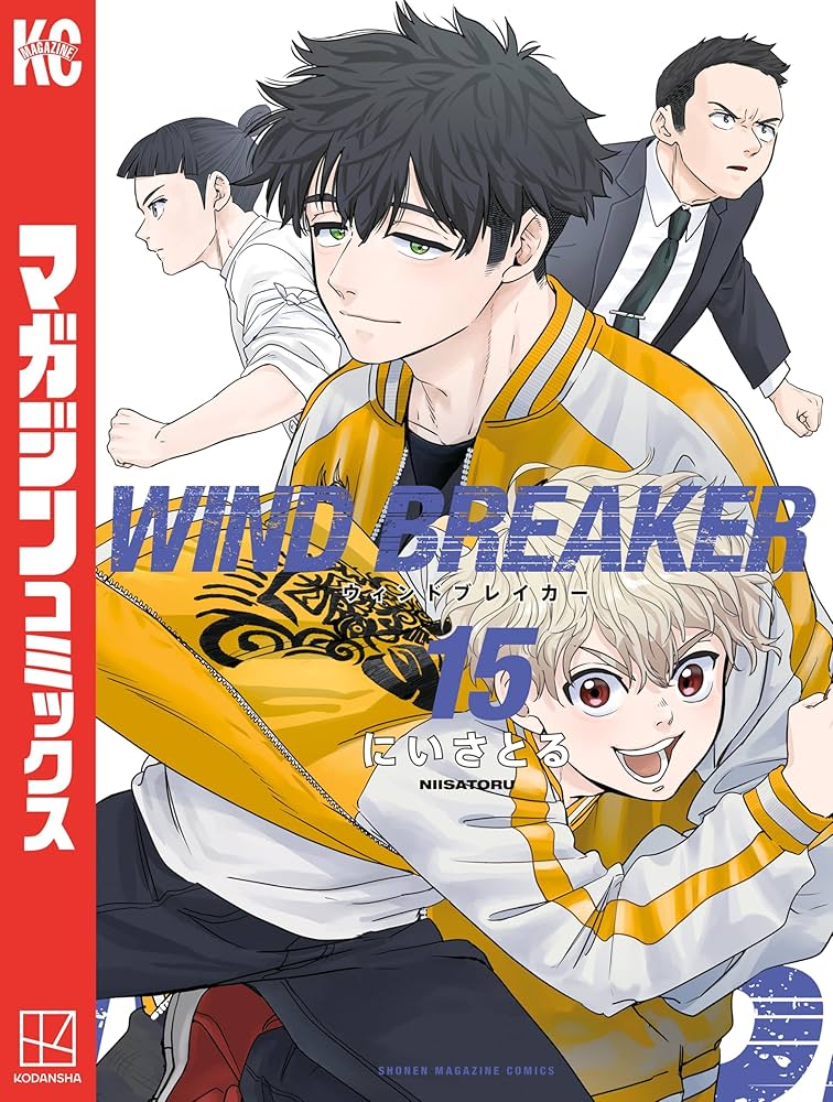 Amazon.co.jp: WIND BREAKER（15） (マガジンポケット