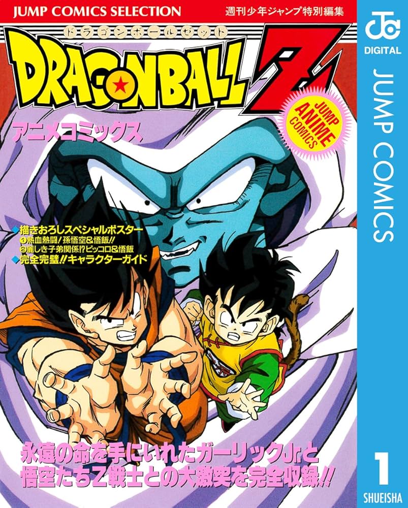 Amazon.co.jp: ドラゴンボールZ アニメコミックス 1 (ジャンプ