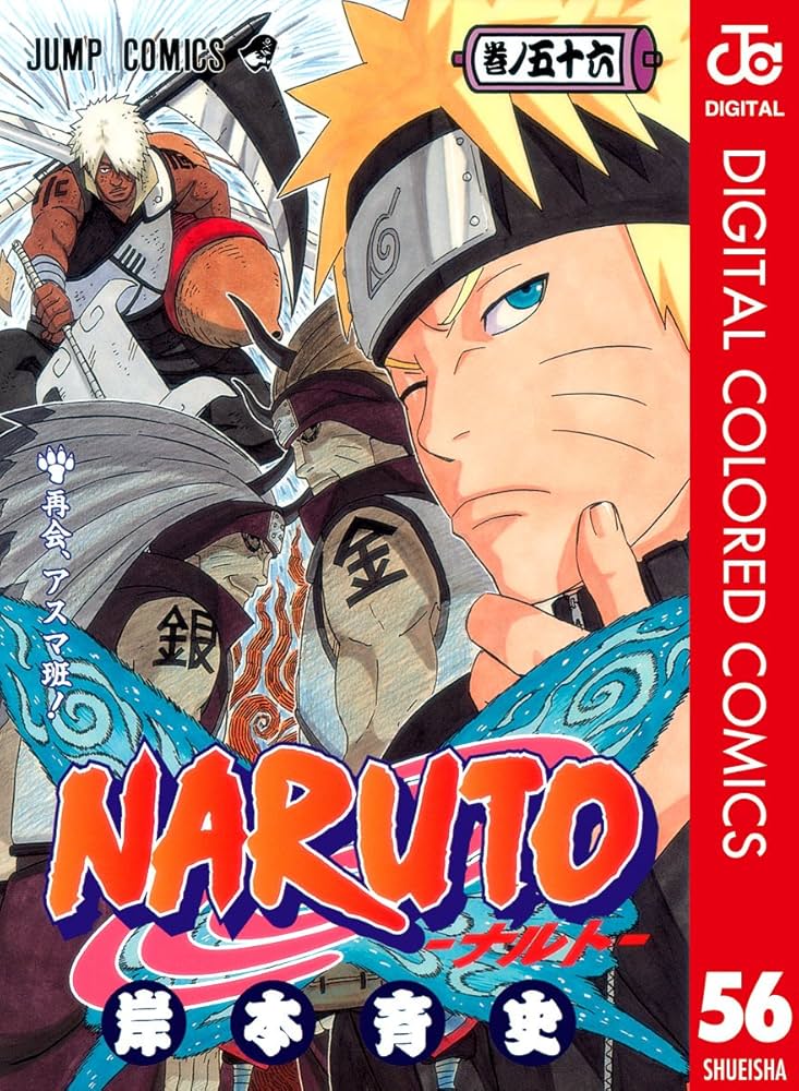 Amazon.co.jp: NARUTO―ナルト― カラー版 56 (ジャンプコミックス