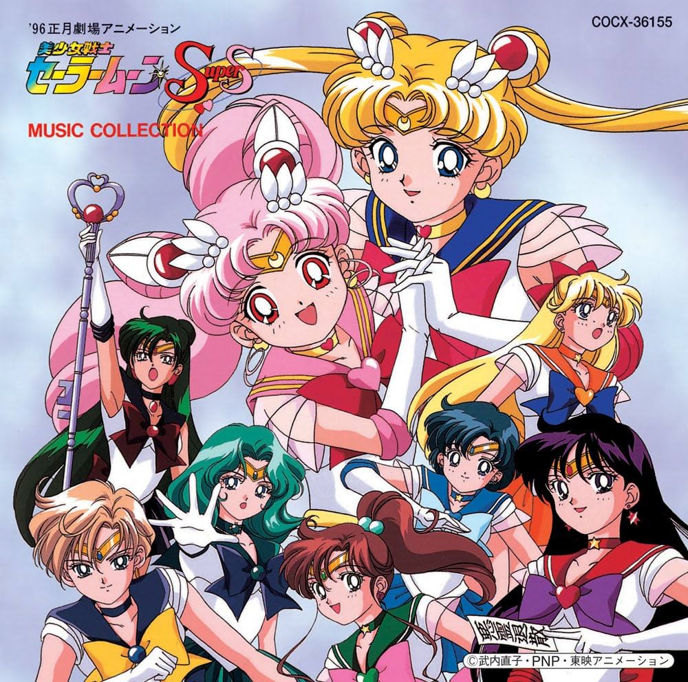Amazon.co.jp: 美少女戦士セーラームーンSuperS MUSIC COLLECTION