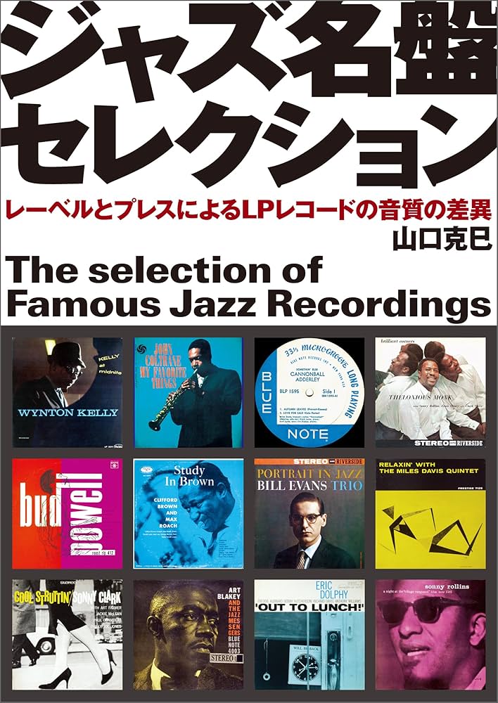 Amazon.co.jp: ジャズ名盤セレクション： レーベルとプレスによるLP