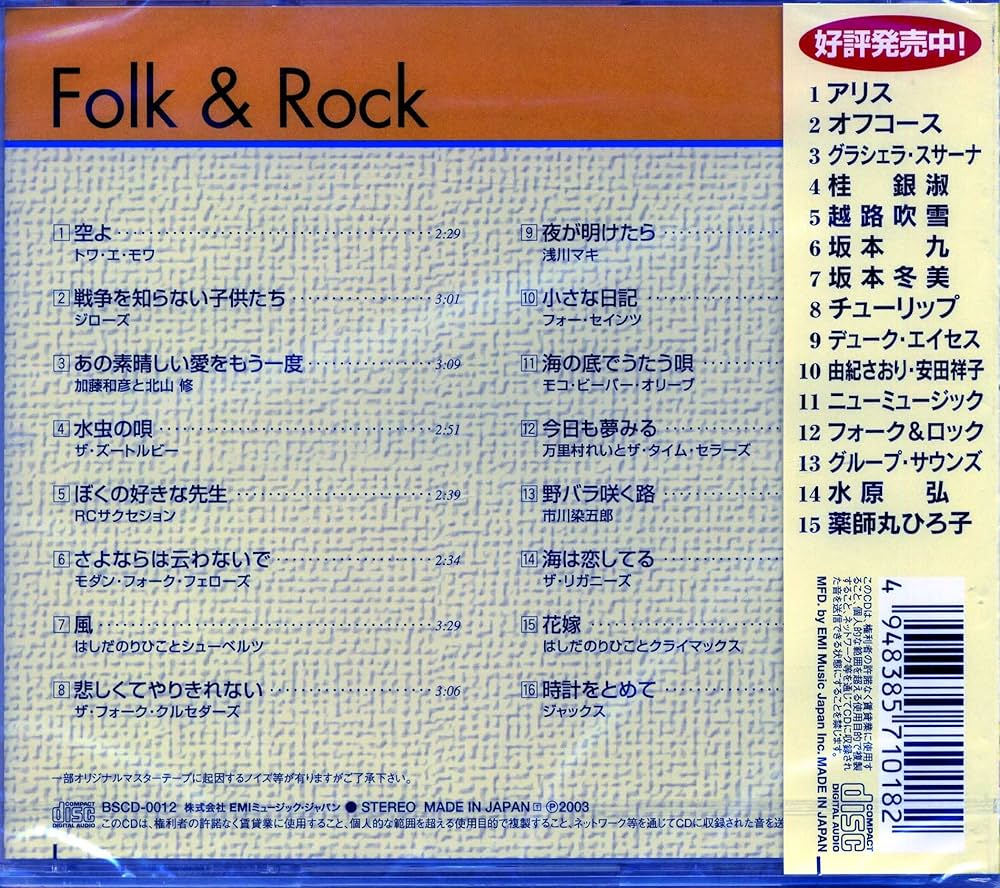 フォーク&ロック BSCD-0012 - Amazon.com Music
