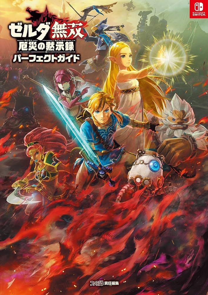 Amazon.co.jp: ゼルダ無双 厄災の黙示録 パーフェクトガイド (ファミ通