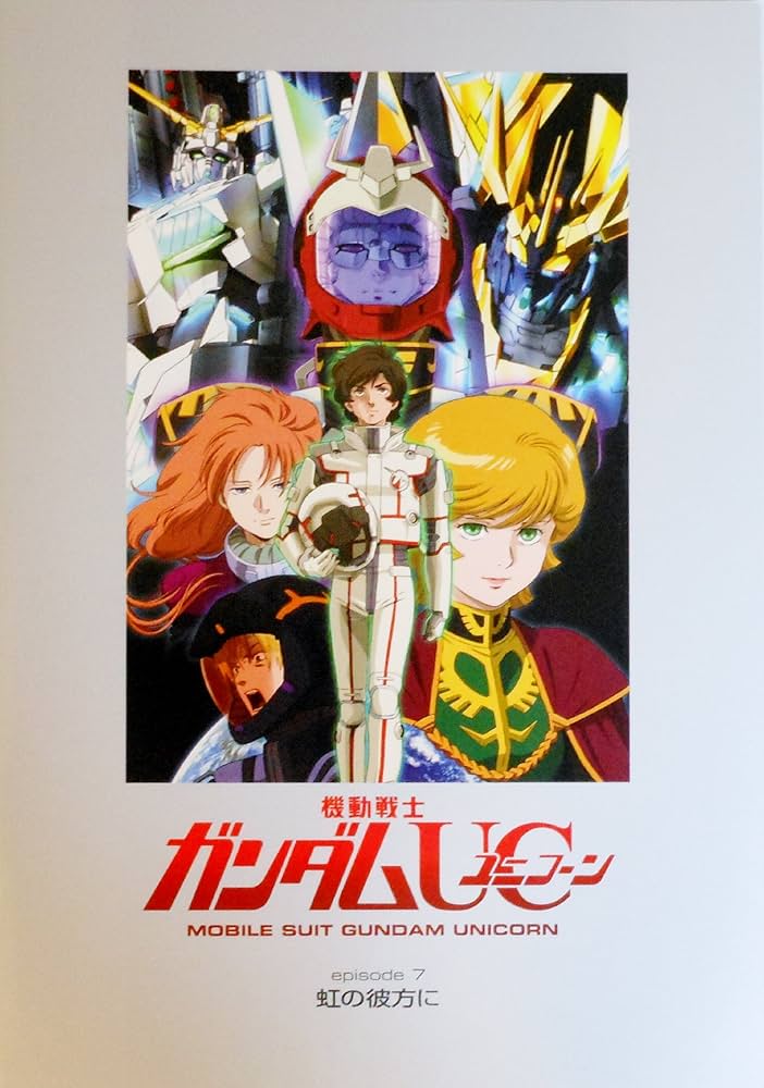 Amazon.co.jp: 【映画パンフレット】機動戦士ガンダムUC（ユニコーン