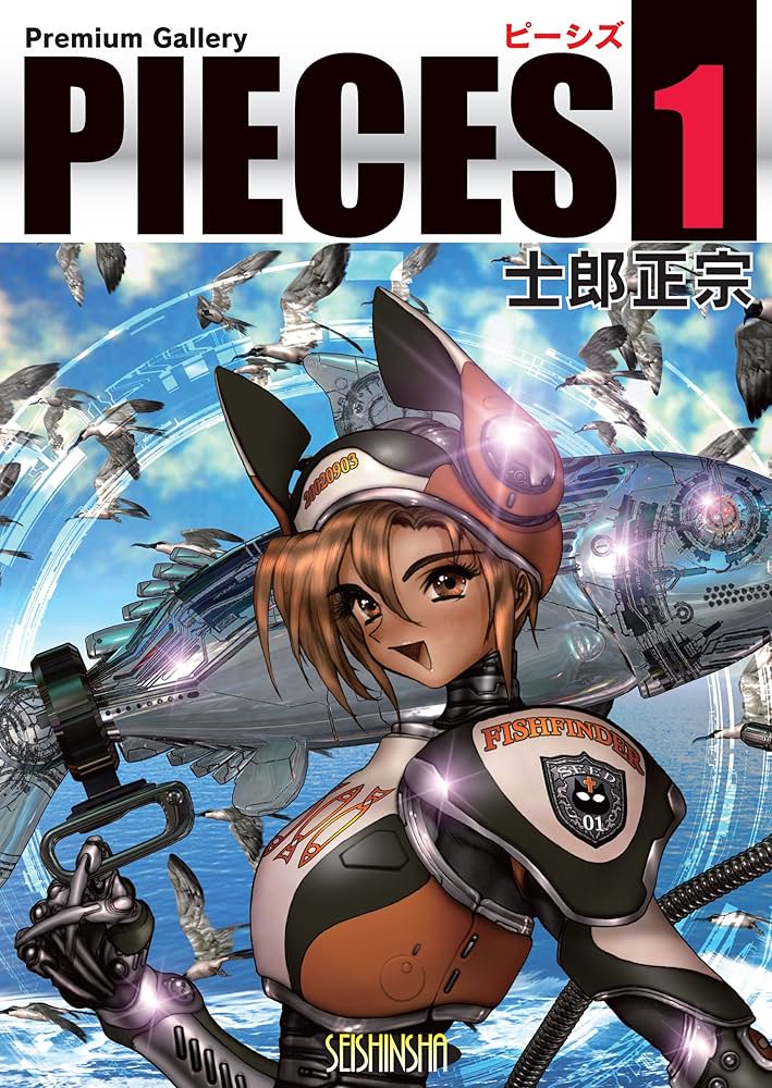 Amazon.com: PIECES1 PremiumGallery (Japanese Edition) eBook : 士郎