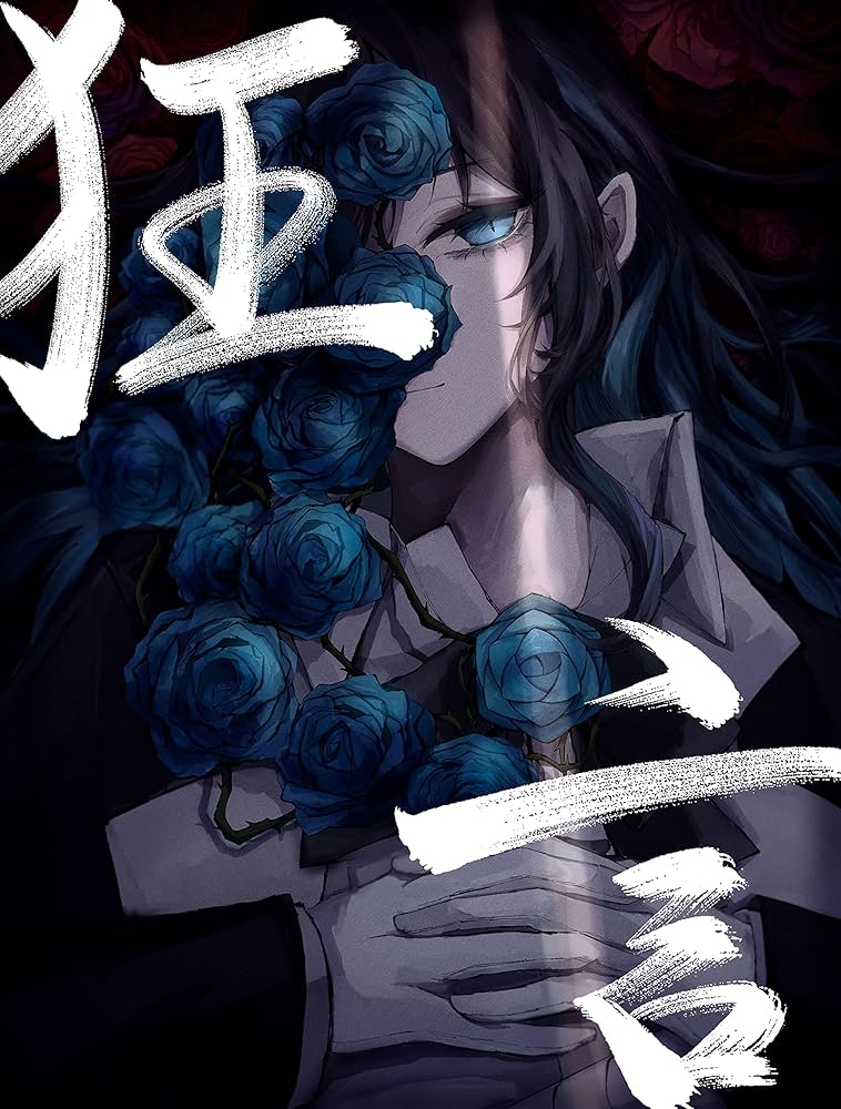 Amazon.co.jp: Ado : 【Amazon.co.jp限定】狂言 (初回限定盤)(DVD+書籍