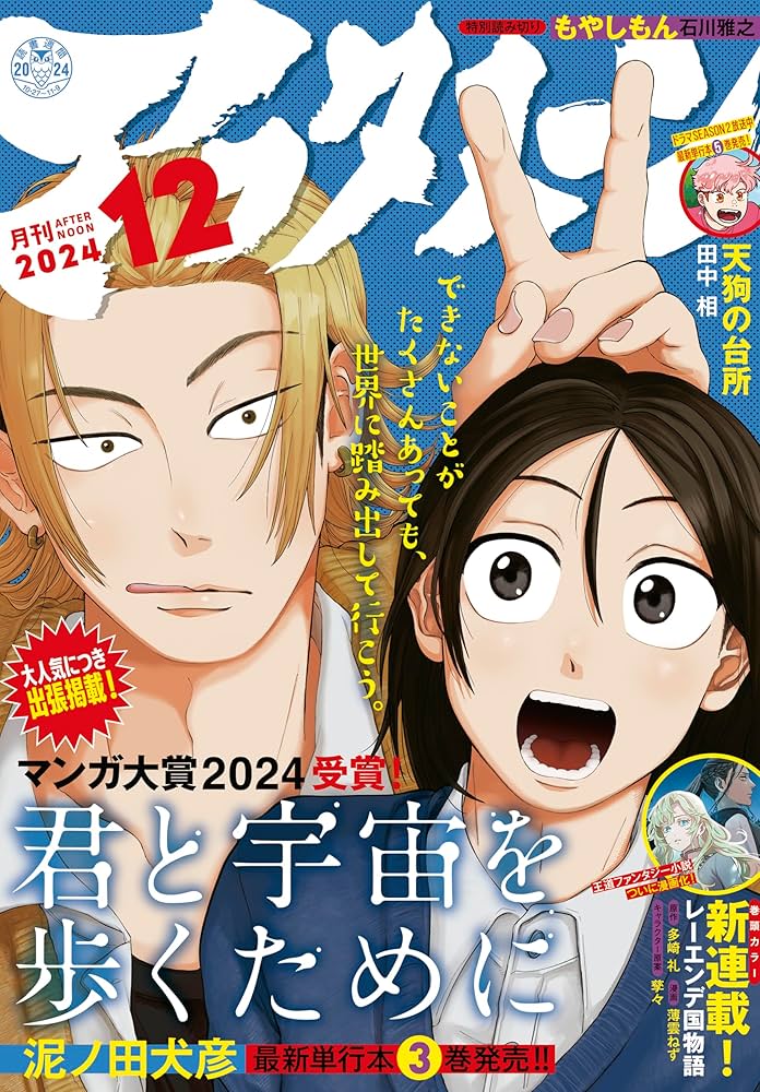 アフタヌーン 2024年12月号 [2024年10月25日発売] [雑誌