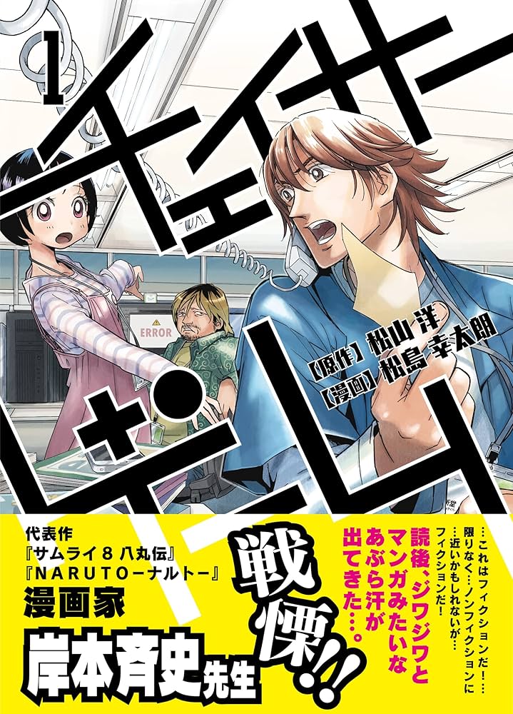 チェイサーゲーム(1) | 松山 洋, 松島 幸太朗 | マンガ | Kindleストア