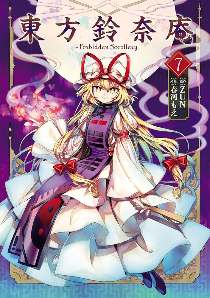 東方鈴奈庵 ～ Forbidden Scrollery.(7) (カドカワデジタルコミックス