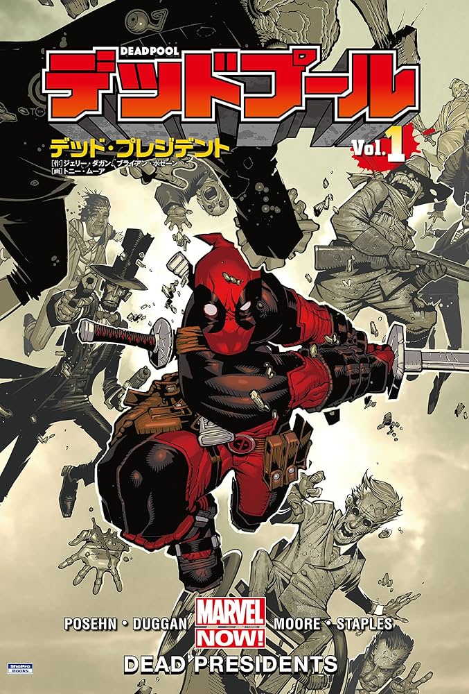 デッドプール Vol.1：デッド・プレジデント デッドプール（マーベル