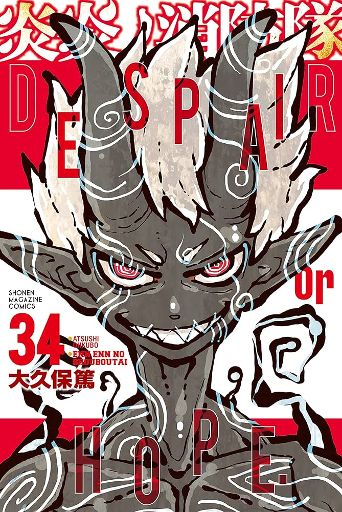 炎炎ノ消防隊 全34巻セット 帯付き 読破証書あり 大久保篤新品 - 炎炎