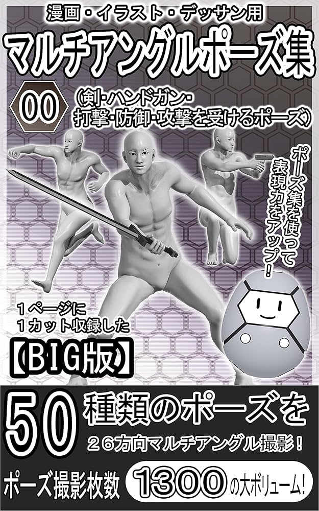 Amazon.co.jp: 【BIG版】漫画・イラスト・デッサン用マルチアングル