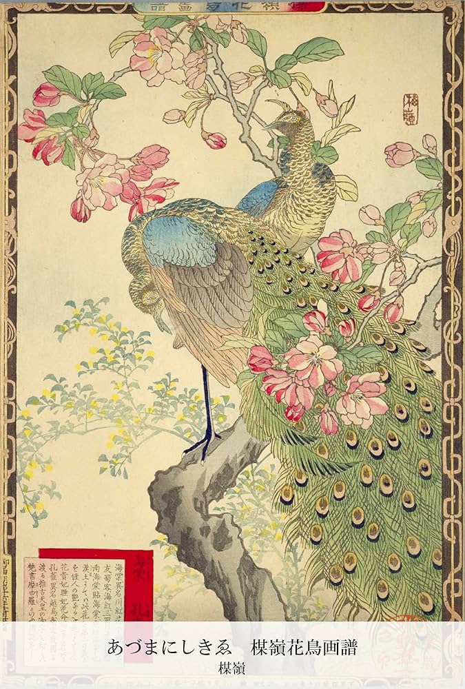 Amazon.co.jp: あづまにしきゑ 楳嶺花鳥画譜 (国立図書館コレクション