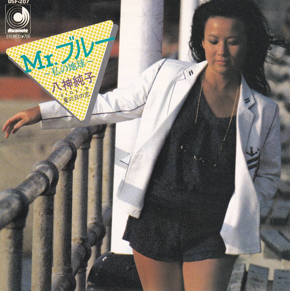 Amazon.co.jp: Mr.ブルー 私の地球[八神純子][EP盤]: ミュージック