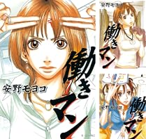 働きマン（1） (モーニングコミックス) | 安野モヨコ | 青年マンガ