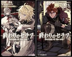 終わりのセラフ 吸血鬼ミカエラの物語 (全2巻) Kindle版