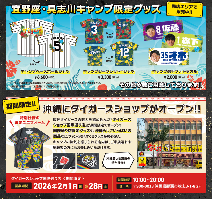 春季キャンプ2026｜阪神タイガース 公式サイト