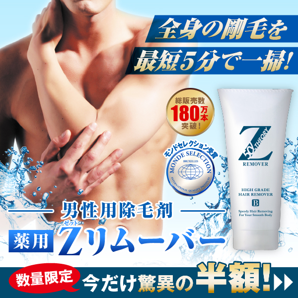 最悪なのは本当？】Zリムーバーの口コミ・評判や解約方法を徹底解析