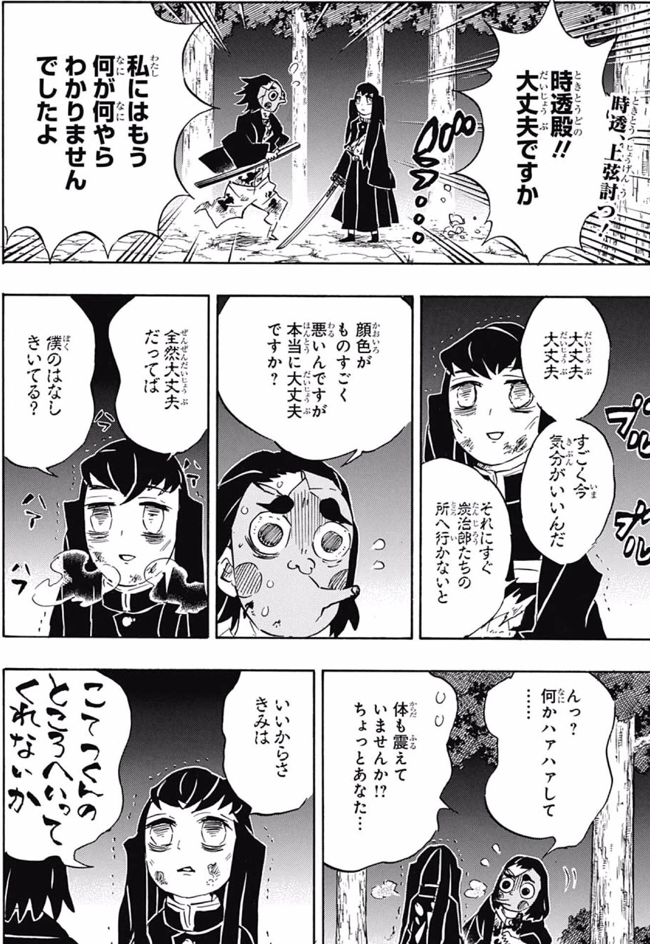 鬼滅の刃 第122話「それは一時的な興奮状態」感想・考察