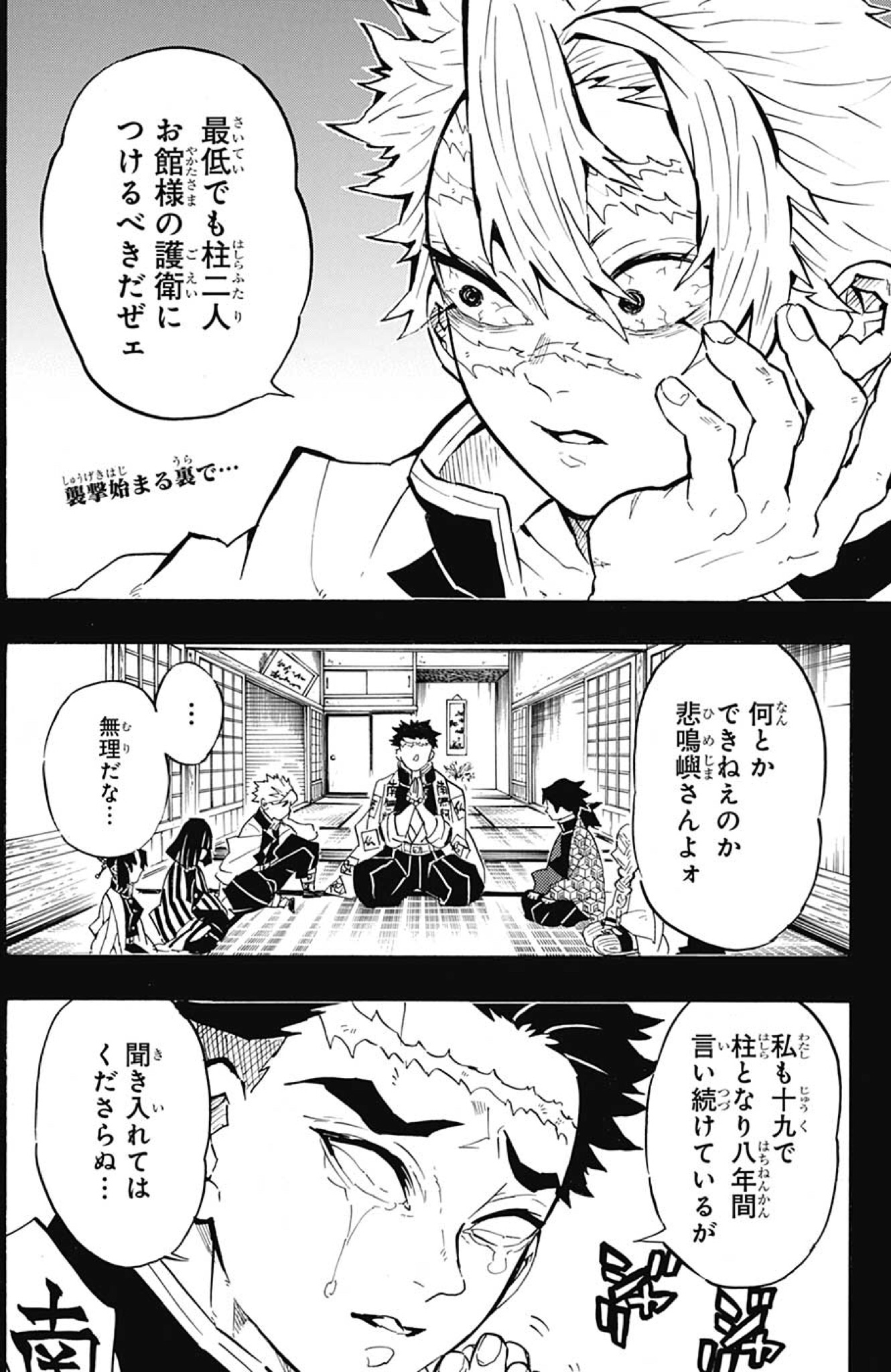 鬼滅の刃 第138話「急転」感想・考察