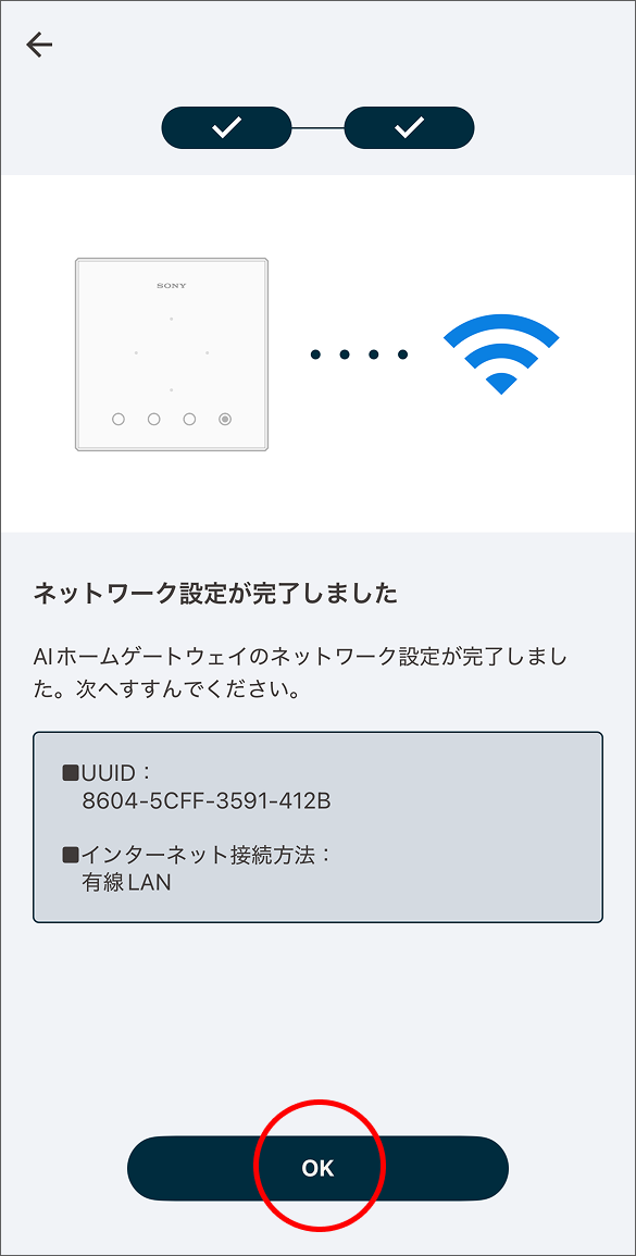AIホームゲートウェイをセットアップする - AIホームゲートウェイを