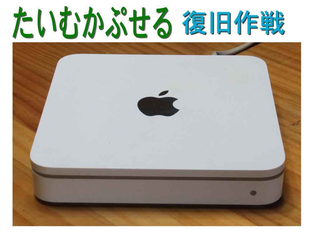 壊れたTIME CAPSULE を救助: 田舎暮らしはアナログライフ