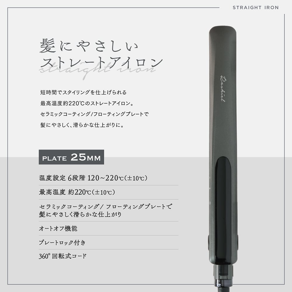 シンプルストレートアイロン | 株式会社マクロス