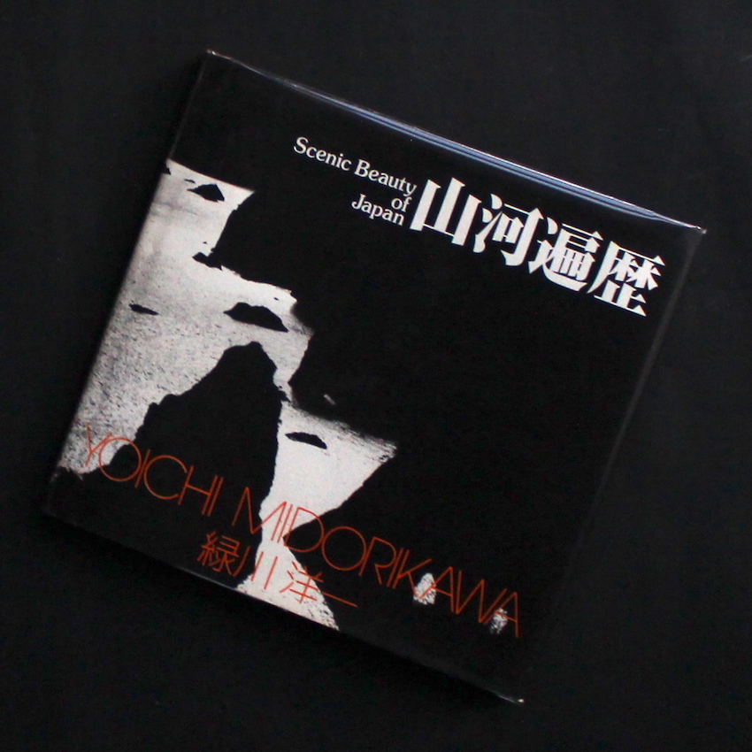 京都 雪月花 緑川洋 写真集 京都 雪月花 緑川洋 写真集 京都 雪月花 緑川洋