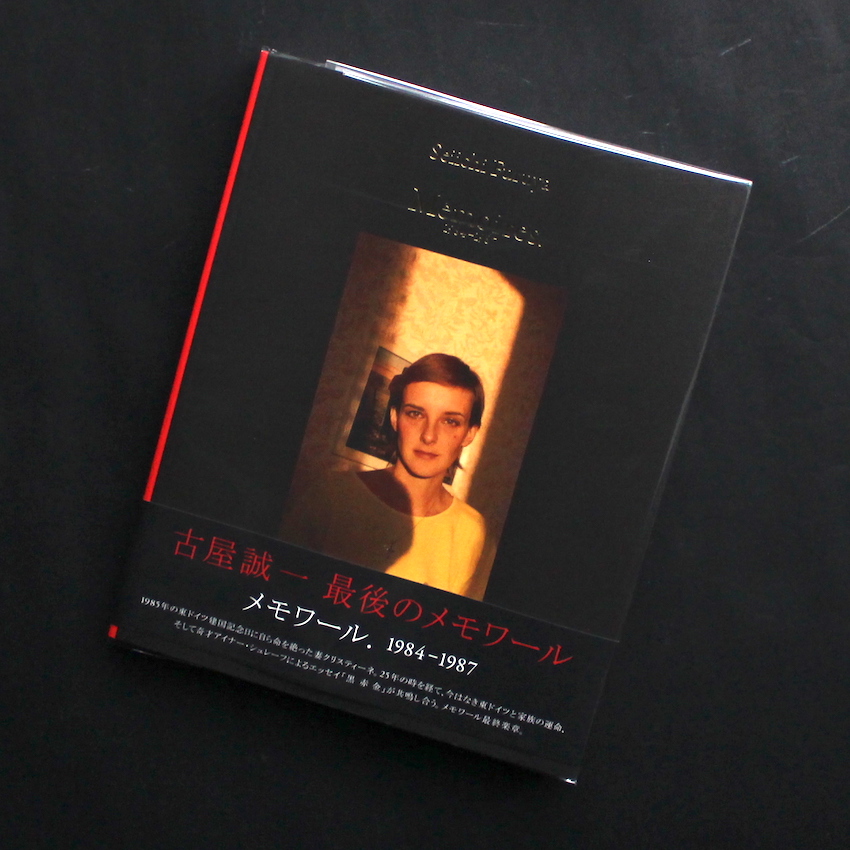 Memoires. 1984 - 1987（Signed） - 古屋 誠一 / Seiichi Furuya