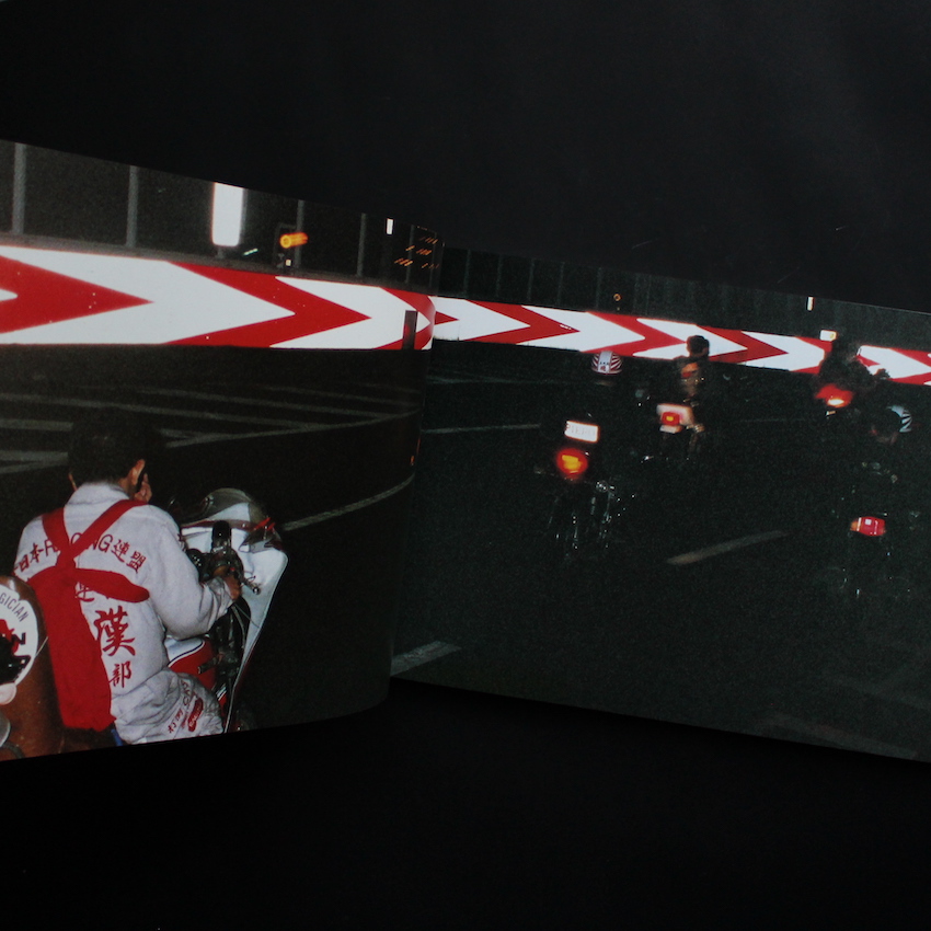 族 / Zoku - 吉永 マサユキ / Masayuki Yoshinaga