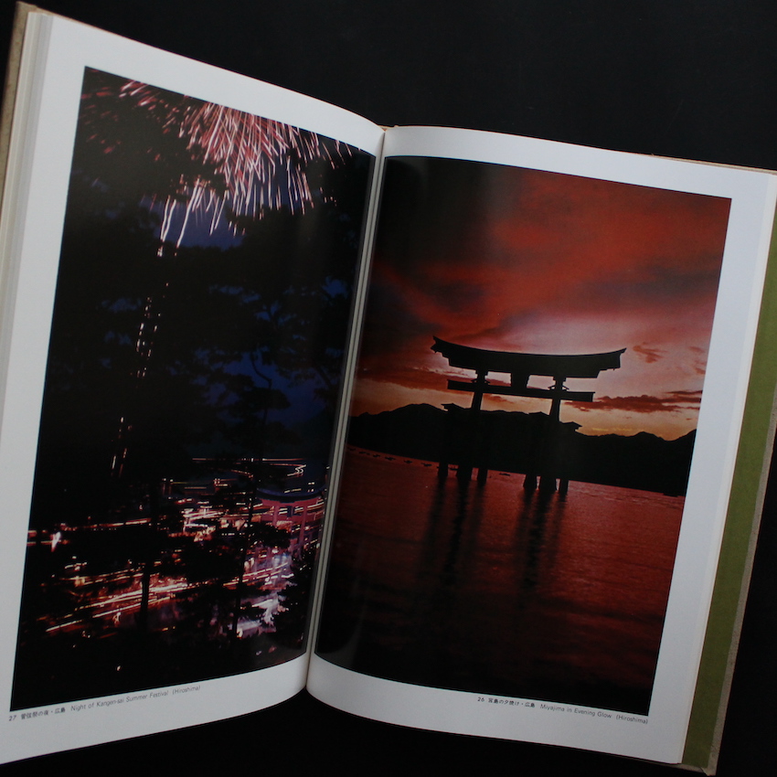 瀬戸内海 / Seto Island Sea（1978） - 緑川 洋一 / Yoichi Midorikawa