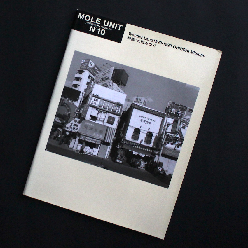 Wonder Land 1990-1999: Mole Unit No.10 - 大西 みつぐ / Mitsugu Ohnishi