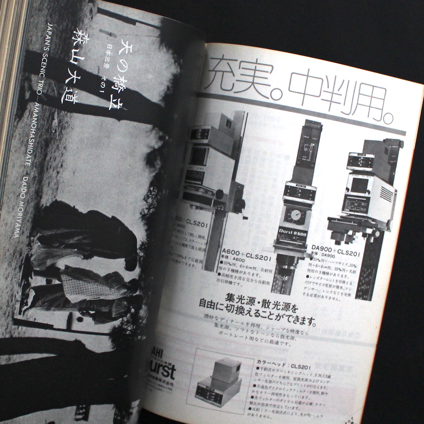カメラ毎日 1973年・全12号 / Camera Mainichi All 12 issues 1973