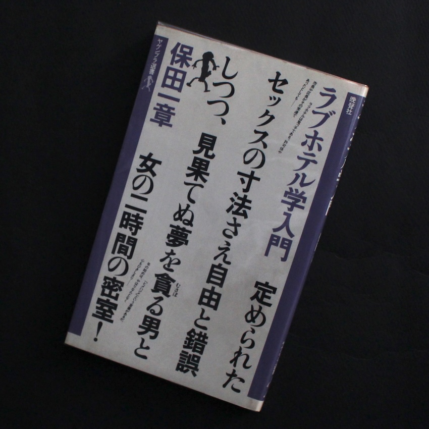 インテリア・ブック / The Interior Book - 白石 勝彦 / Katsuhiko