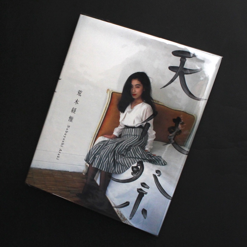 晴れた日 / A Fine Day（Second Printing） - 篠山 紀信 / Kishin