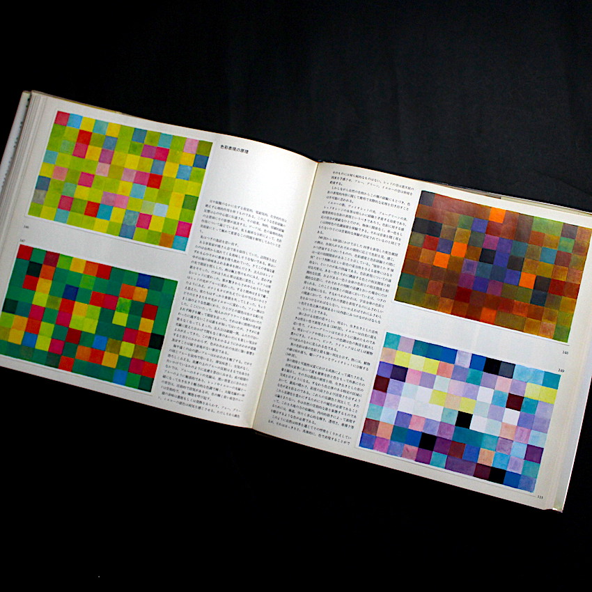 色彩の芸術（First Edition） - ヨハネス・イッテン / Johannes Itten