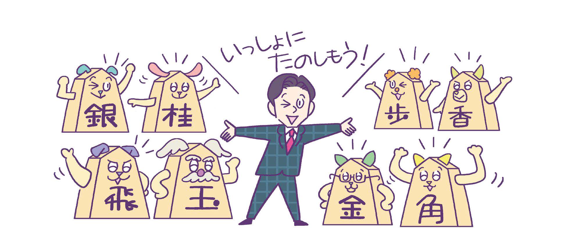 将棋の基本「駒（こま）」について、都成竜馬七段が解説！ | NHK出版