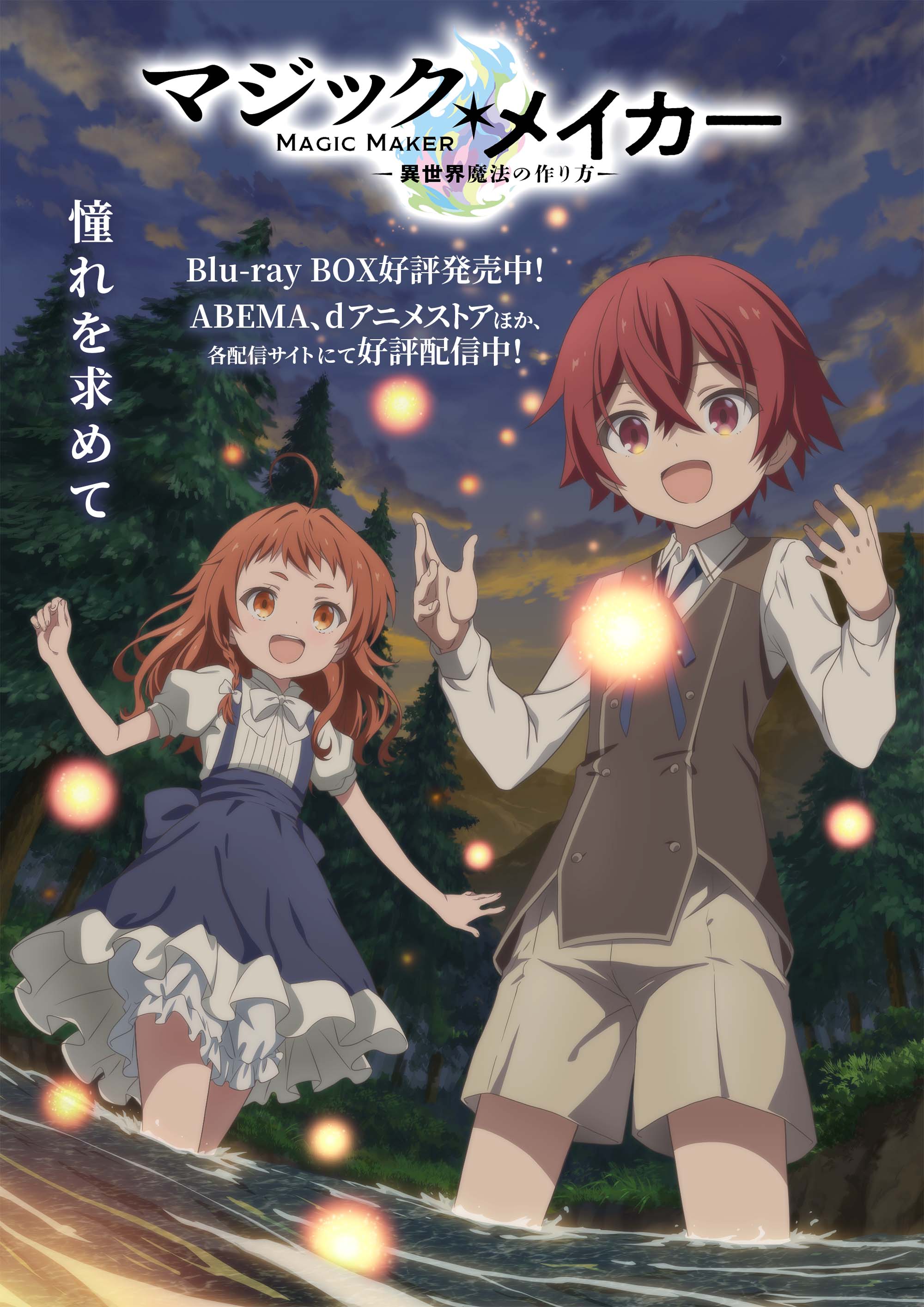 TVアニメ『マジック・メイカー ～異世界魔法の作り方～』公式サイト